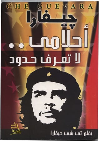 تشي جيفارا - Livre par Auteur inconnu