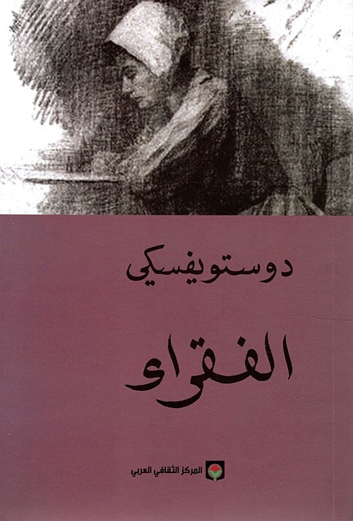 الفقراء