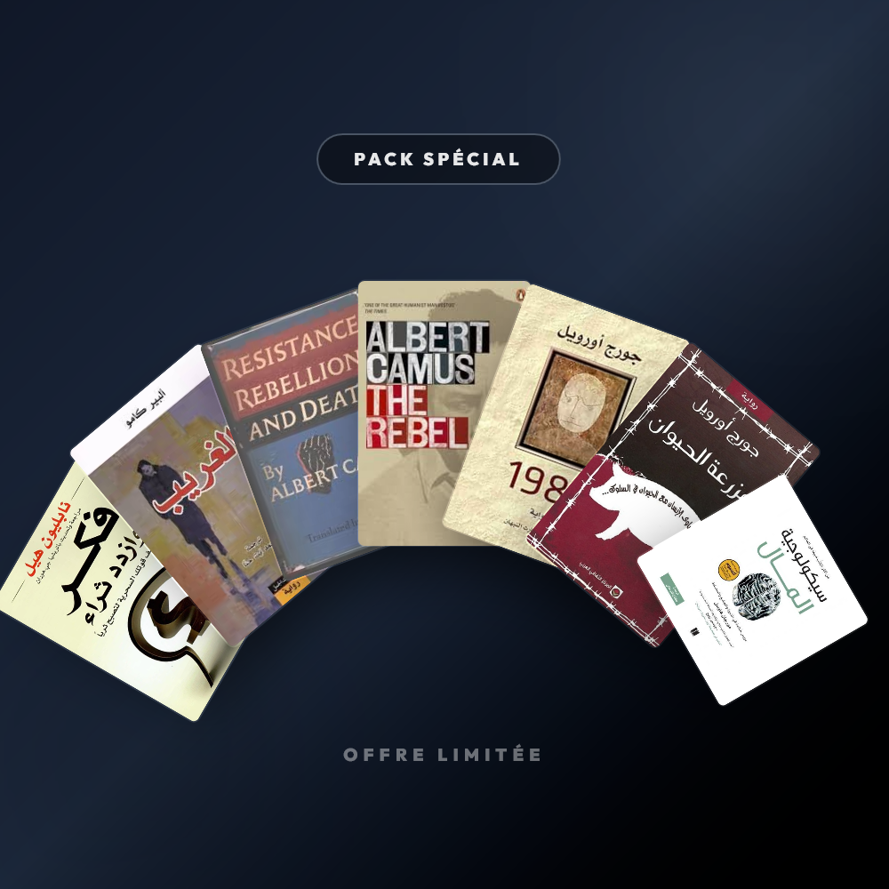 Pack باقة الفكر والأدب العالمي – 7 كتب مميزة - Riwaya Selection