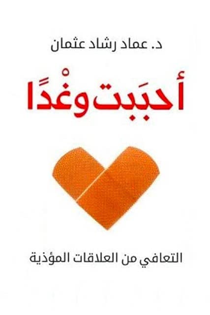 أحببت وغدا