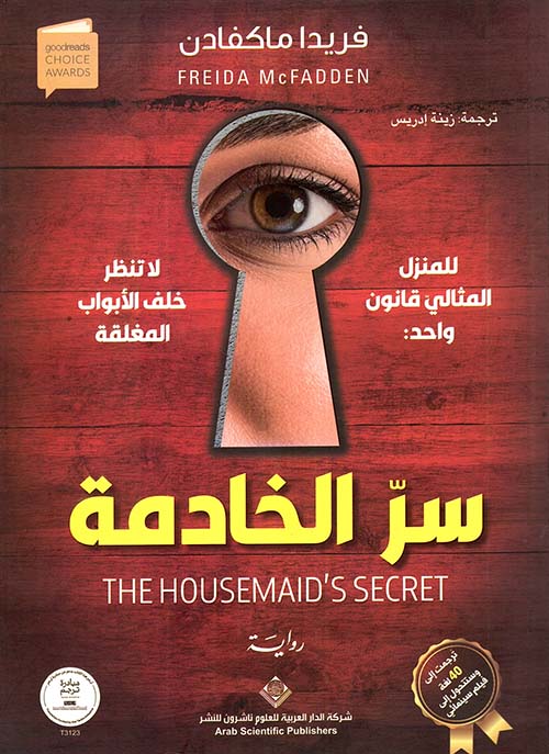 كتاب سر الخادمة بالعربية