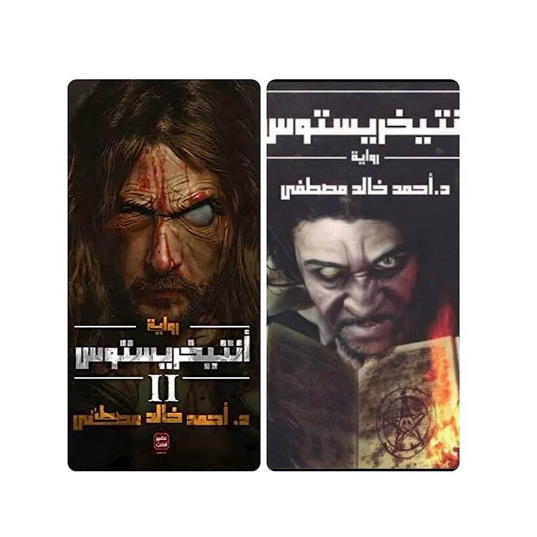 أنتيخريستوس 1/2
