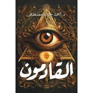 القادمون