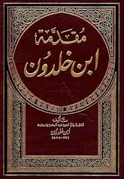 مقدمة ابن خلدون 