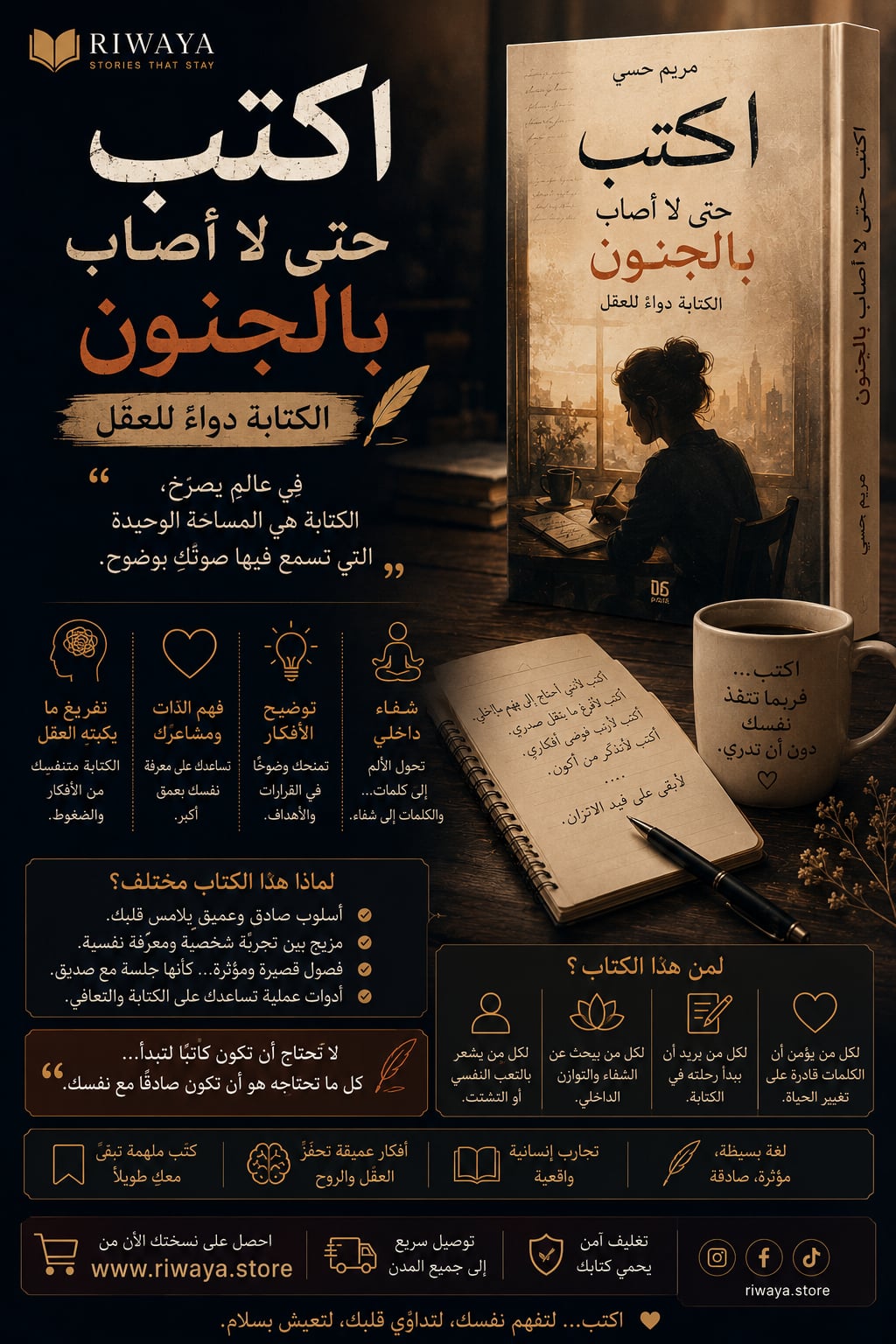 اكتب حتى لا أصاب بالجنون – الكتابة دواءٌ للعقل
