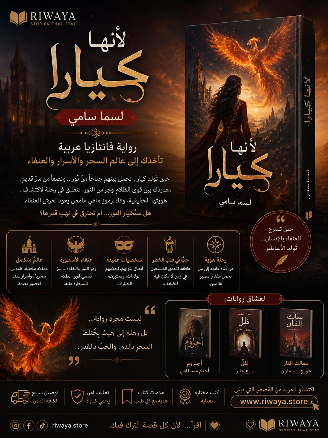لأنها كيارا لسما سامي: رواية فانتازيا عربية تأخذك إلى عالم السحر والأسرار والعنقاء