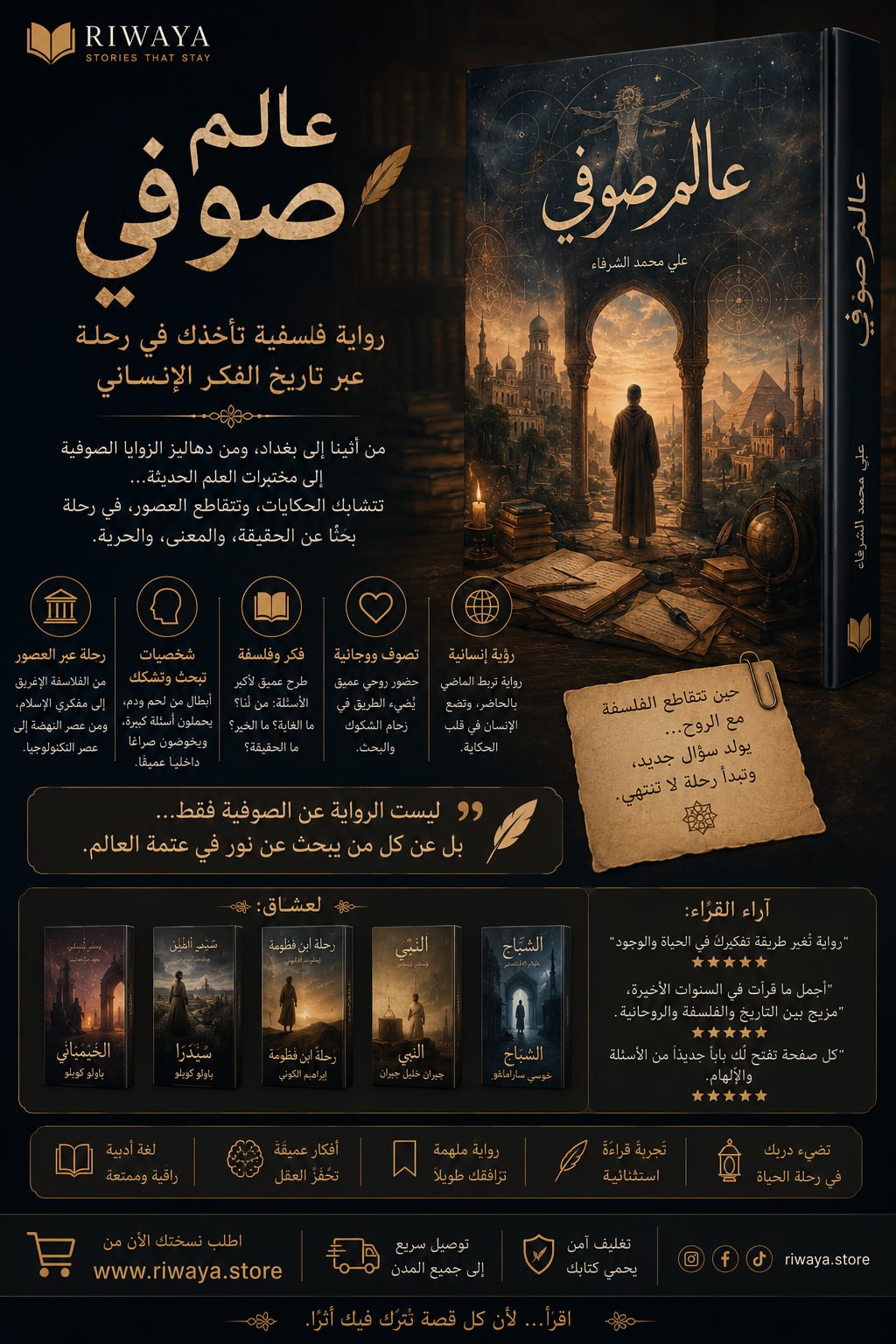 عالم صوفي: رواية فلسفية تأخذك في رحلة عبر تاريخ الفكر الإنساني