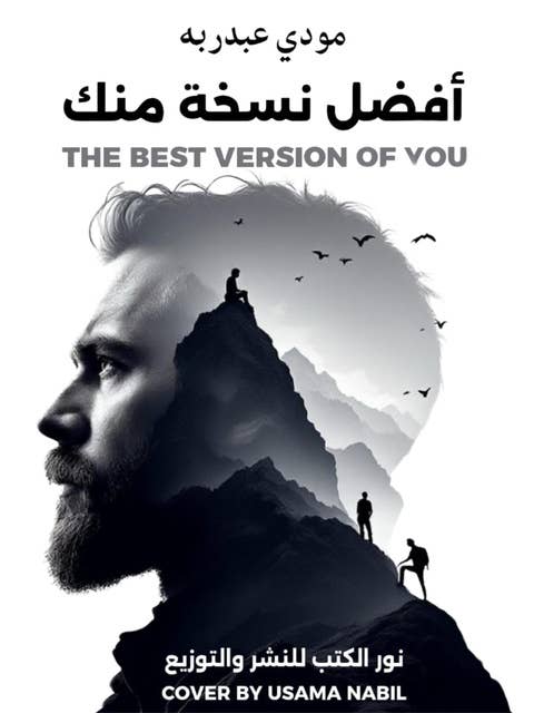 أفضل نسخة منك